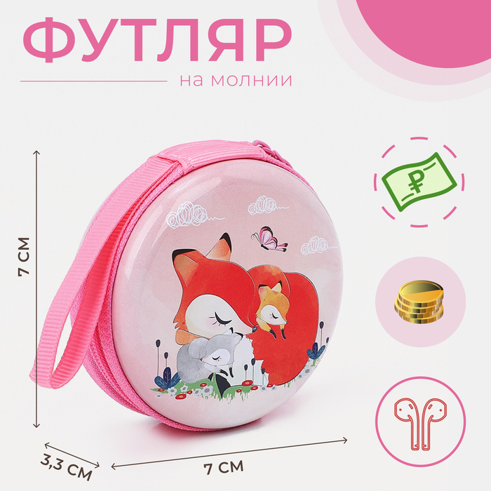 Футляр для монет/наушников на молнии, розовый - Фото 1