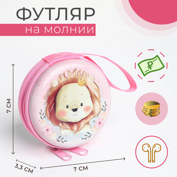 Футляр для монет/наушников на молнии, розовый - Фото 1