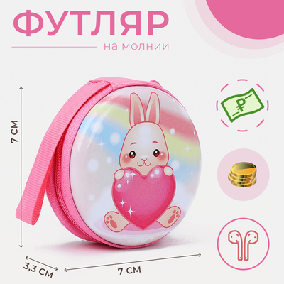 Футляр для монет/наушников на молнии, розовый