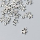 Декор для творчества металл "Маленькая звёздочка" серебро 0,8х0,9 см - фото 10660932