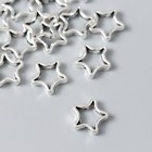 Бусина для творчества металл "Звёзда" серебро 0,4х1,4х1,4 см - фото 319620663