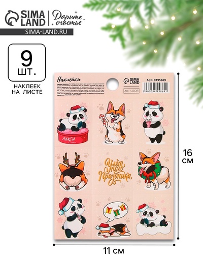 Наклейки новогодние бумажные «Улетного праздника», 11×16 см