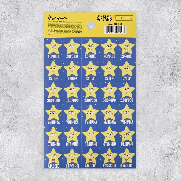 Бумажные наклейки оценки «Ты звёздочка», 10.5 × 18 см - Фото 1