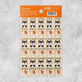 Бумажные наклейки оценки «Милые зверушки», 10.5 × 18 см
