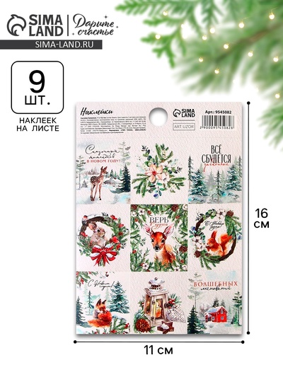 Наклейки новогодние бумажные «Волшебный лес», 11 х 16 см