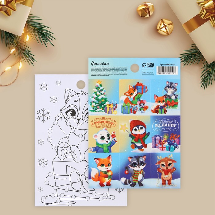 Наклейки бумажные «Новогодние желания», c раскраской, 11 × 15.5 см - Фото 1