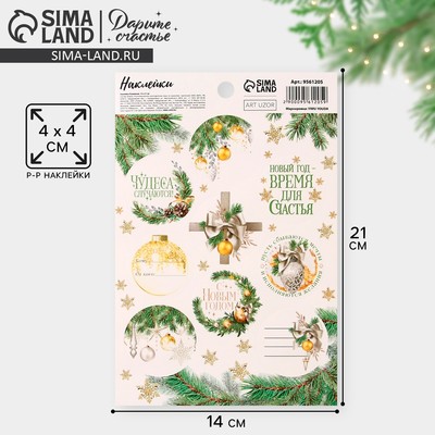 Наклейки новогодние бумажные «Время для счастья», на подарки, 14×21 см