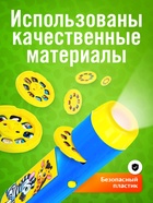 Проектор - фонарик «Весёлые зверята», 6 слайдов, 48 картинок - Фото 5