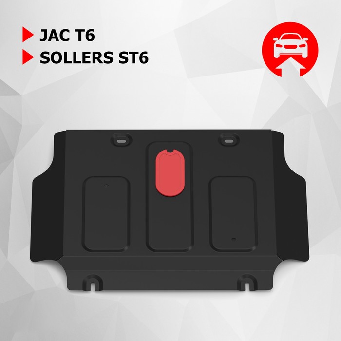 Защита картера АвтоБроня для JAC T6 2018-н.в., сталь 1.8 мм, с крепежом, штампованная - Фото 1