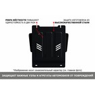 Защита КПП АвтоБроня для JAC T6 2018-н.в./Sollers ST6 2023-н.в., сталь 1.8 мм, с крепежом, штампованная, 111.09208.1 - Фото 4