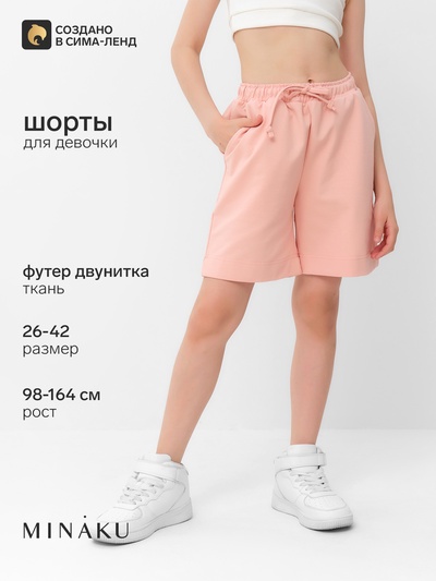 Шорты для девочки MINAKU: Casual Collection, розовые, рост 146-152 см
