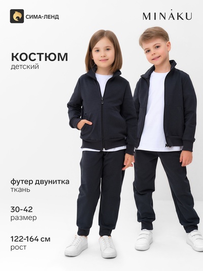 Костюм детский спортивный: кофта, брюки, MINAKU, тёмно-серый, рост 158 см