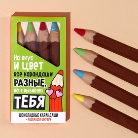Шоколадные карандаши «Выбираю тебя» с раскраской, 40 г.