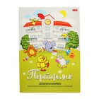 Портфолио дошкольника А4 8 листов "Скоро в школу", картон - Фото 2