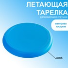 Летающая тарелка, d-23 см, голубая - фото 319622518