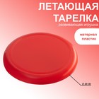 Летающая тарелка, d-23 см, красная - фото 10662740