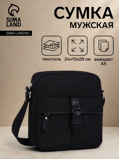 Сумка кросс-боди мужская TEXTURA, на молнии, 3 наружных кармана, 24×10×28 см, чёрная