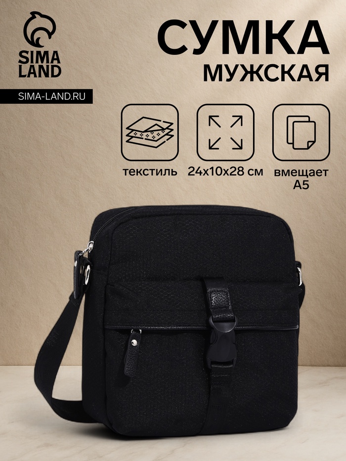 Сумка кросс-боди мужская TEXTURA, на молнии, 3 наружных кармана, 24×10×28 см, чёрная - Фото 1