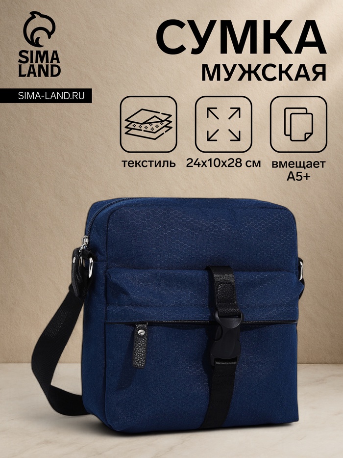 Сумка кросс-боди мужская TEXTURA, на молнии, 3 наружных кармана, 24×10×28 см, синяя - Фото 1