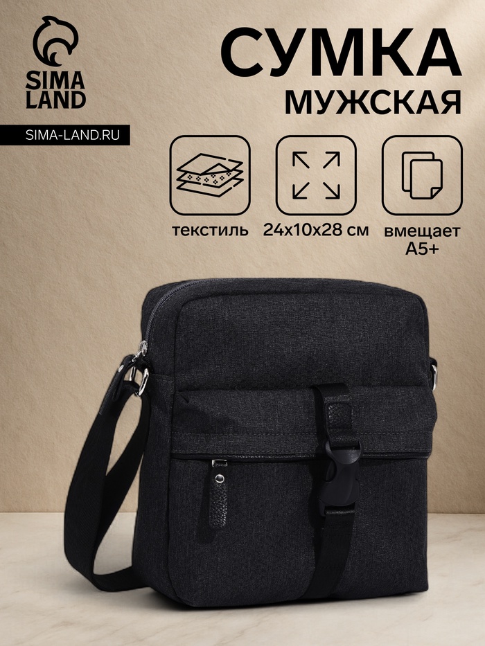 Сумка кросс-боди мужская TEXTURA, на молнии, 3 наружных кармана, 24×10×28 см, тёмно-серая - Фото 1