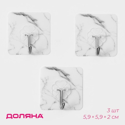 Крючки самоклеящиеся Доляна «Мрамор», 3 шт., 5.9×5.9×2 см