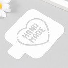 Трафарет пластиковый "Hand made" 9х9 см - фото 24249930