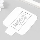 Трафарет пластиковый "Hand made with love" 9х9 см - фото 24249932