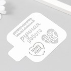 Трафарет пластиковый "Hand made.Ручная работа" 9х9 см - фото 24353517