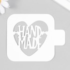 Трафарет пластиковый "Hand made в сердце" 9х9 см - фото 10664174