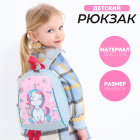 Рюкзак школьный детский для девочки «Единорожка», 20х13х26, отд на молнии, серый