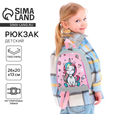 Рюкзак школьный детский для девочки «Единорожка», 20×13×26, отдел на молнии, сиреневый