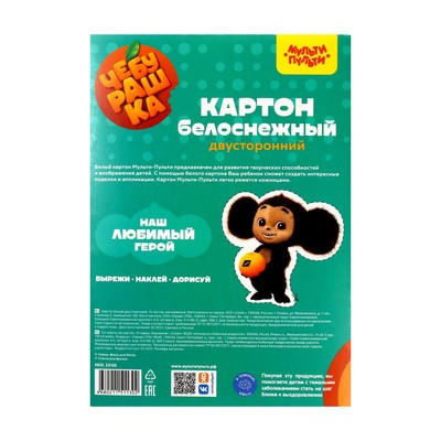 Картон белый двухсторонний А4, 10 листов Мульти-Пульти «Чебурашка», мелованный, в папке