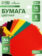 Бумага цветная офсетная А4, 16 листов, 8 цветов «Мульти-Пульти. Чебурашка», в папке, плотность 65 г/м² - Фото 1