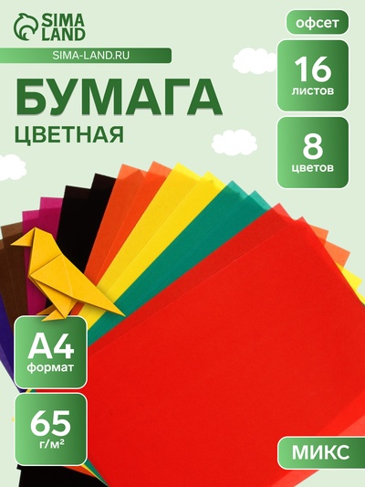 Бумага цветная офсетная А4, 16 листов, 8 цветов «Мульти-Пульти. Чебурашка», в папке, плотность 65 г/м²