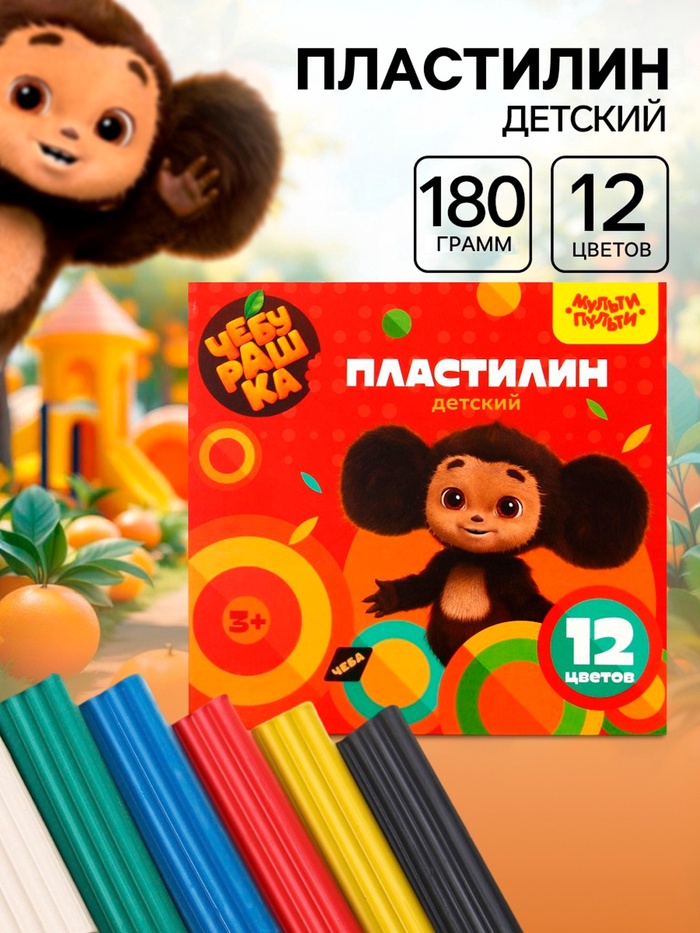 Пластилин «Мульти-Пульти. Чебурашка», 12 цветов, 180 г, со стеком, картонная упаковка - Фото 1