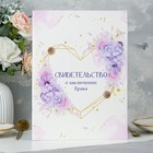 Свидетельство о заключении брака "Сердце" гортензия, А4 9837062 - фото 10664274