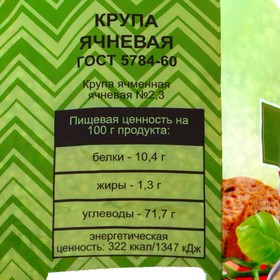 

Крупа ячневая, 700 г