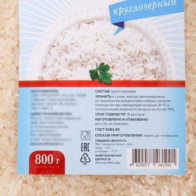 

Рис краснодарский круглозерный, 800 г