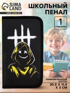 Пенал школьный, 1 секция, 11.5×20.5×3 см «Маска» - Фото 1