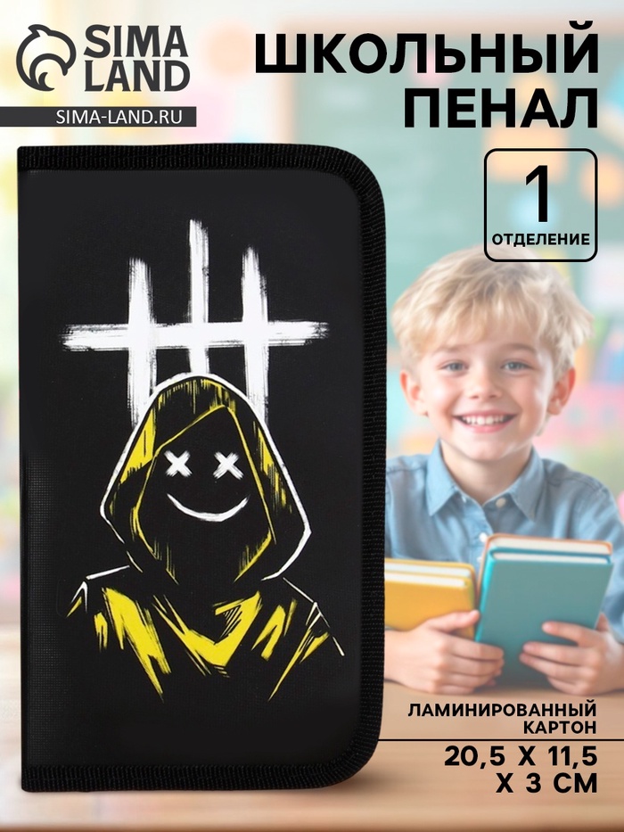 Пенал школьный, 1 секция, 11.5×20.5×3 см «Маска» - Фото 1
