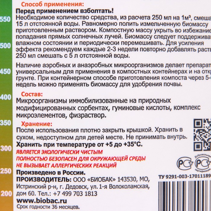 Биологическое средство для приготовления компоста, 1000 мл