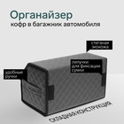 Органайзер кофр в автомобиль Cartage саквояж, экокожа стеганая, 50×30×30 см, серый - Фото 2