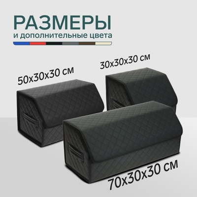 Органайзер кофр в автомобиль Cartage саквояж, экокожа стеганая, 50×30×30 см, черный