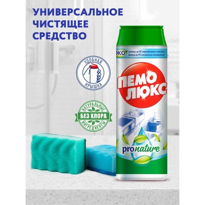 Чистящее средство ПЕМОЛЮКС порошок pronature 480 г