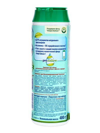 Чистящее средство ПЕМОЛЮКС порошок pronature 480 г
