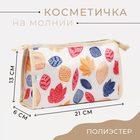 Косметичка на молнии, цвет бежевый 9837698 - фото 10664764