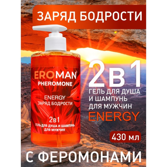 Гель для душа и шампунь ENERGY, с феромонами, 430 мл