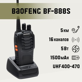 Рация "Baofeng BF-888S", для охоты, туризма
