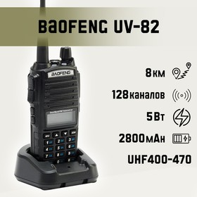 Рация 'Baofeng UV-82'