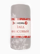 Плед флисовый новогодний «Экономь и Я. Ёлочки», 150×130 см, пл.160 г/м² - Фото 9